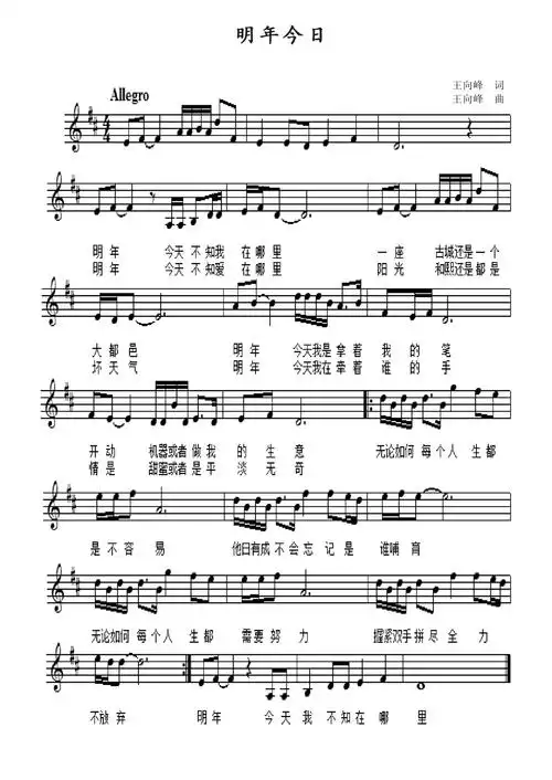 明年今日曲谱 - 简谱下谱网