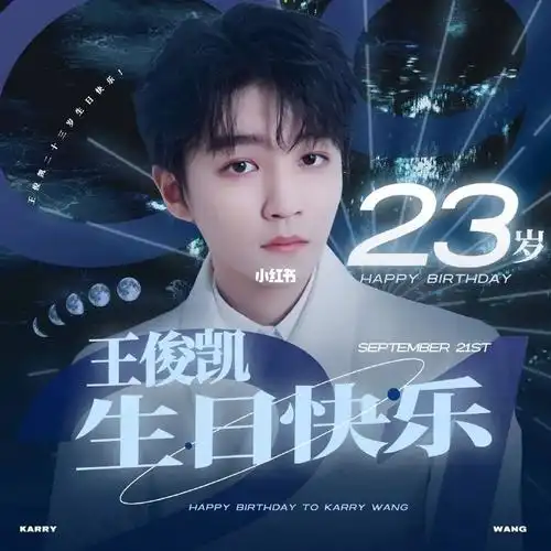 祝王俊凯生日快乐!
