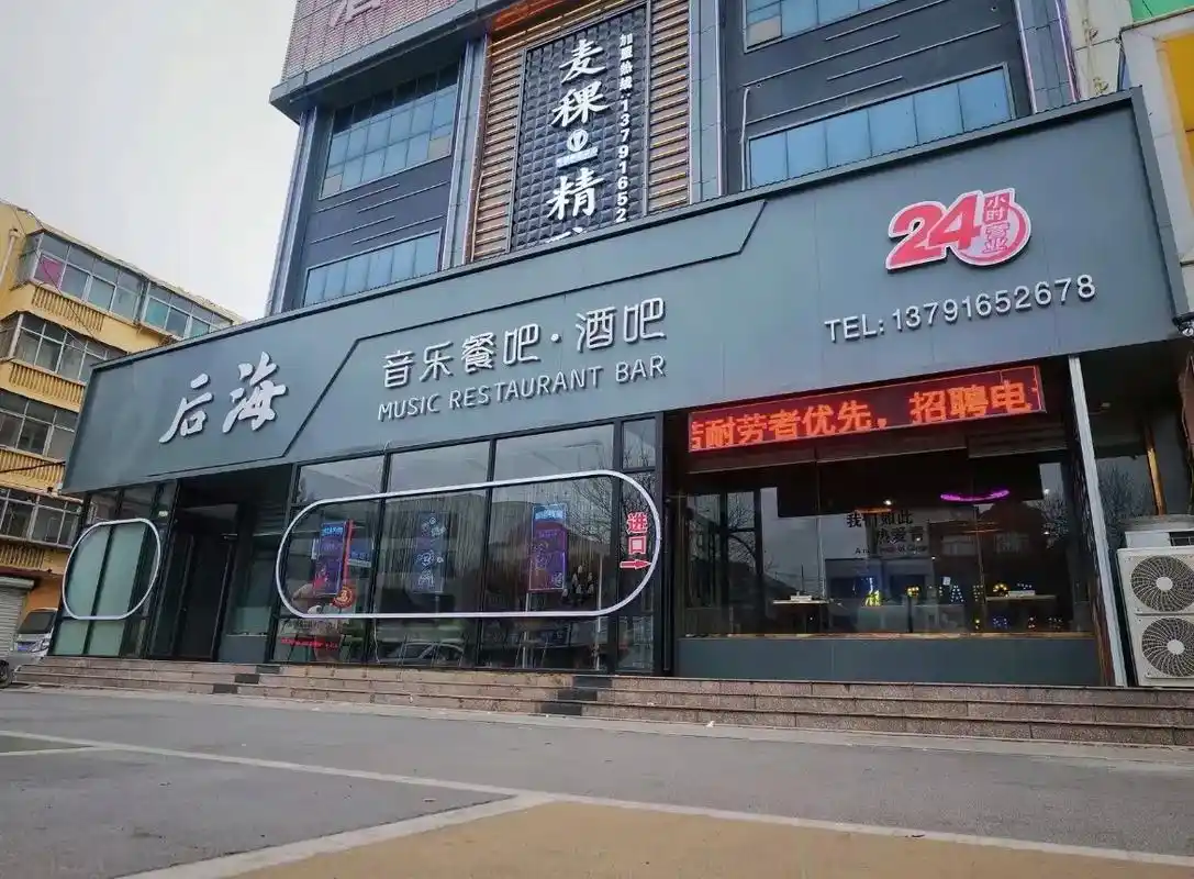 后海音乐酒吧,抖音团购来了,宝子们赶紧冲!#心动五一 #心动 - 抖音