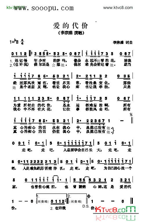 爱的代价歌曲类简谱简谱-李宗盛演唱-看谱啦