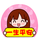 祝福朋友平安幸福快乐动态微信表情图片