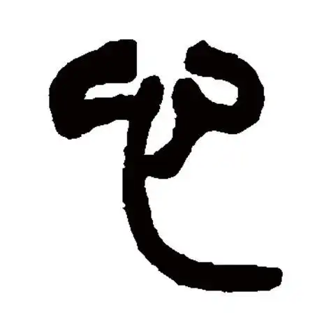 心字心字底的字有哪些2022已更新今日资讯