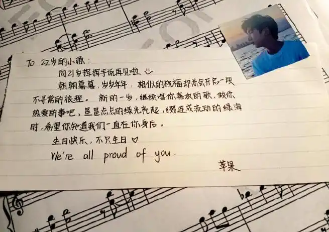 王源粉丝手写信