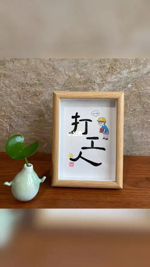 打工人,打工魂,打工都是人上人!