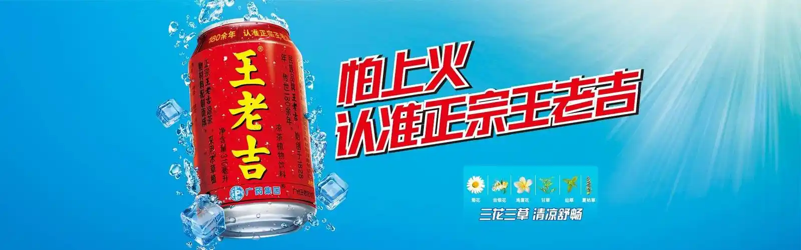 王老吉平面广告集