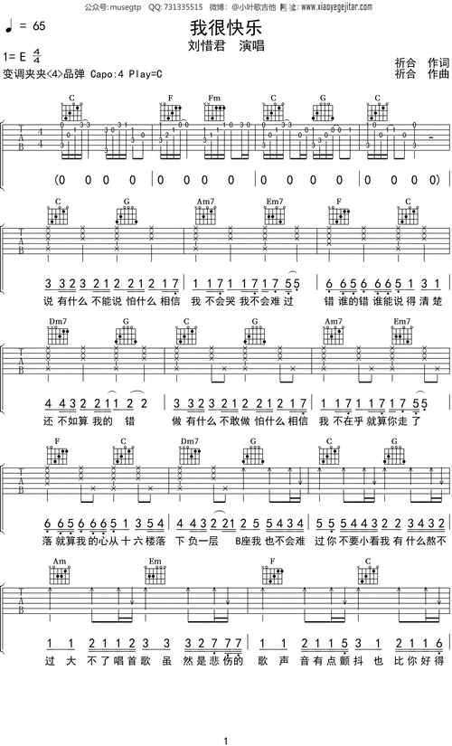 刘惜君我很快乐吉他谱c调吉他弹唱谱