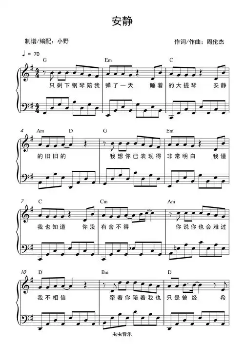 安静钢琴谱-小野-虫虫钢琴