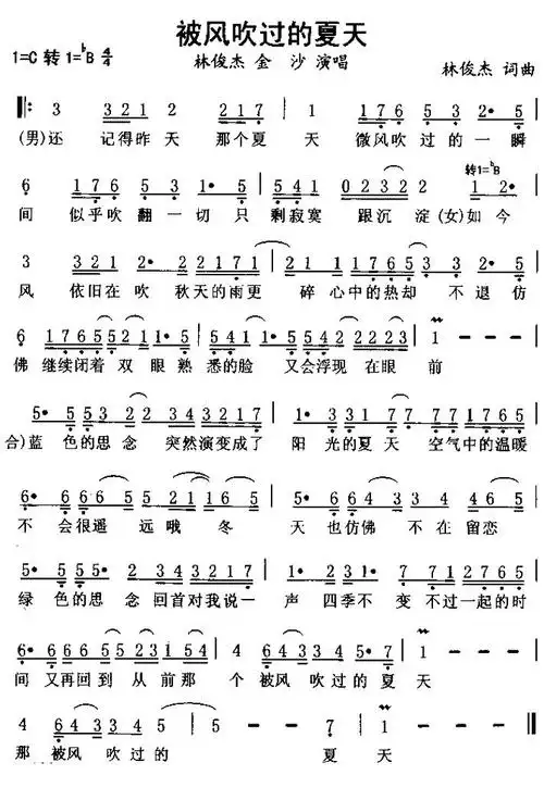 被风吹过的夏天_简谱_搜谱网