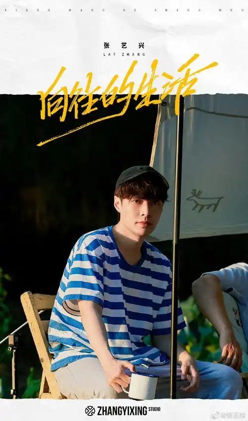 张艺兴向往的生活6蓝白条纹t恤造型