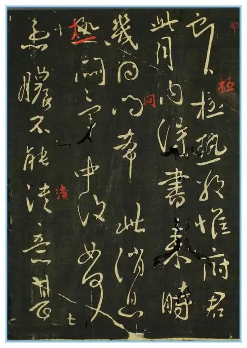 王献之行草书极热帖欣赏