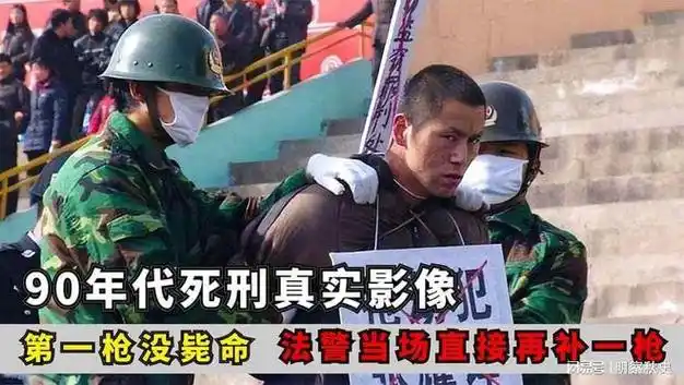 90年代四川执行死刑真实影像:第一枪没毙命,法警直接再补一枪|犯人
