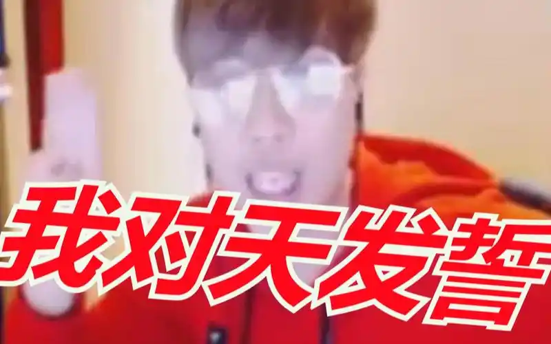 【慈善赌王】我卢本伟对天发誓,不会再充豆子