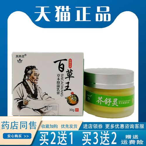 芙养灵百草王草本乳膏30g皮肤止y外用抑菌软膏