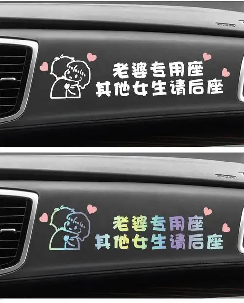 汽车副驾驶老婆专用座车贴专属女朋友贴纸可定制创意文字小仙女定制款