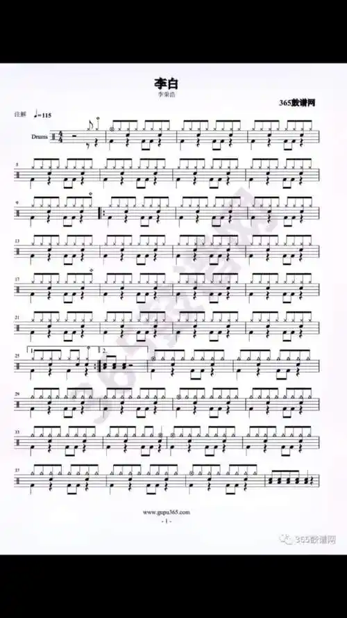 鼓谱五线谱一起来打鼓架子鼓教学鼓手架子鼓李白