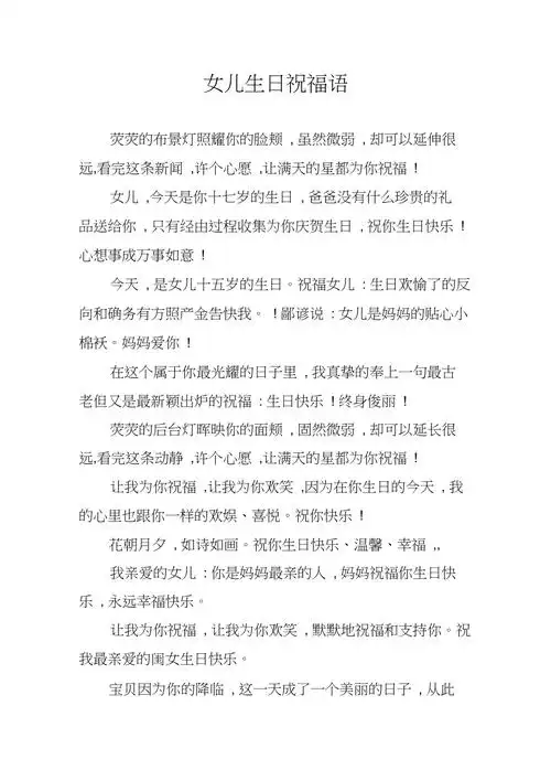 女儿生日祝福语