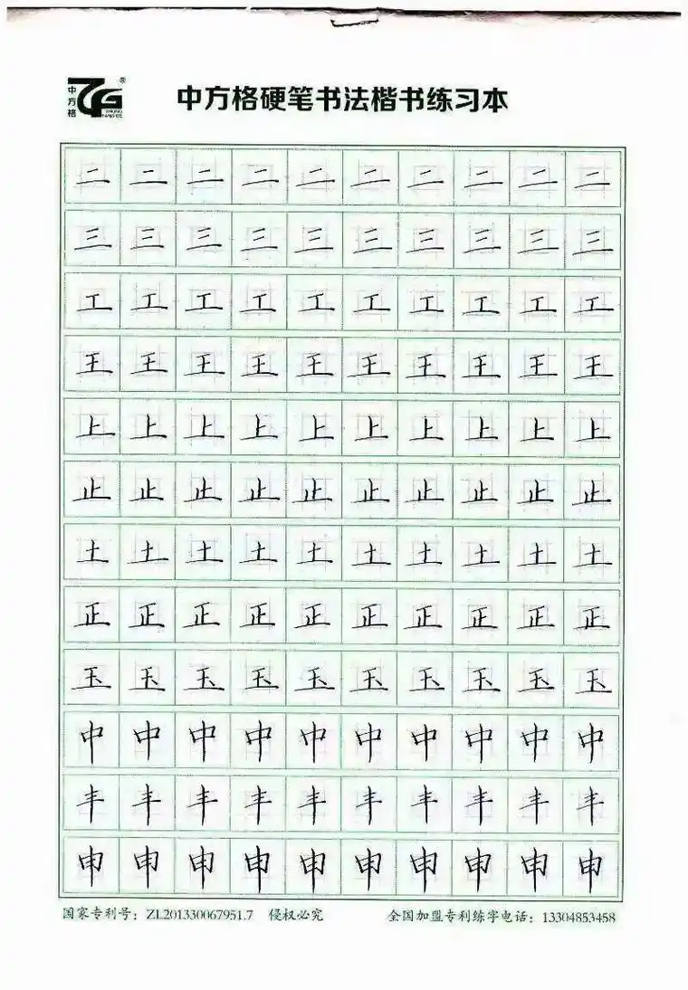 中方格练字从:学习基础笔画79 练习基础字型79 强训通关11 - 抖