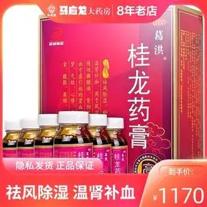 赠6盒贴膏】葛洪桂龙药膏202g*6瓶/盒祛风除湿温肾补血风湿腰骨痛