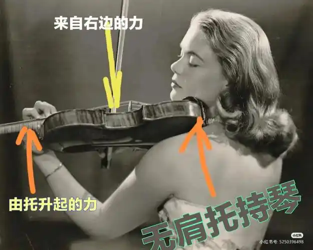 无肩托持琴好处之一力的简洁和放松