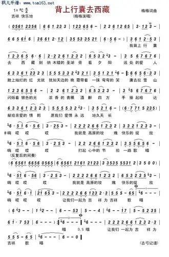 背上行囊去西藏简谱 歌谱-格格