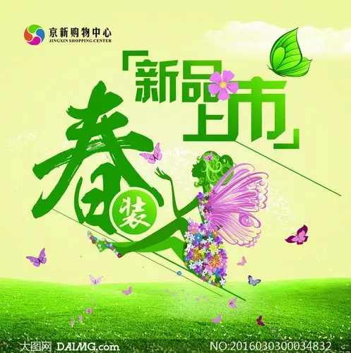 春装新品上市海报设计psd源文件