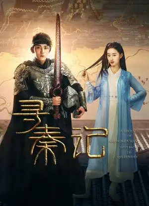 寻秦记_购票_剧情介绍_演职人员_图集-猫眼电影