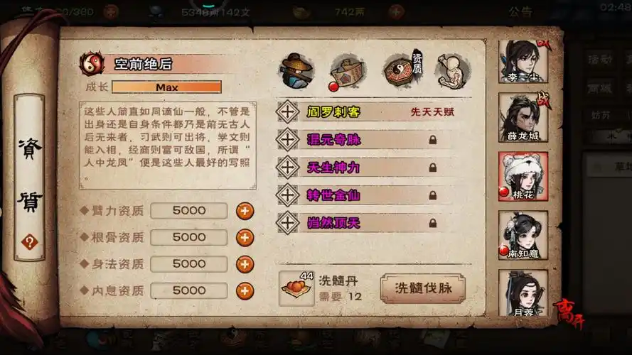 烟雨江湖桃花完美四紫