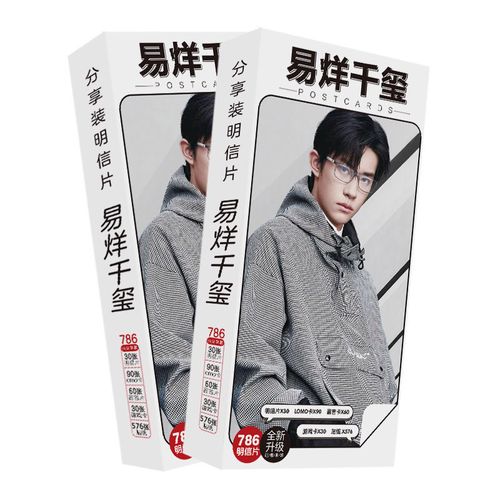 786张易烊千玺明星明信片周边同款高清写真卡片贴纸镭射封面包邮