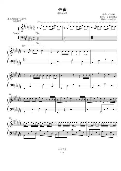 免费朱雀tnt时代少年团简单易学版然韵音乐编配