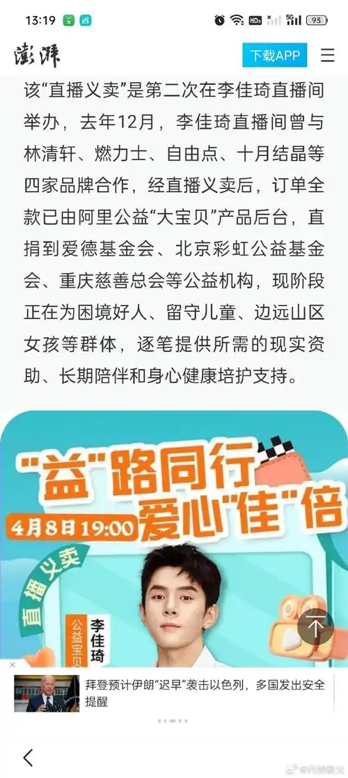 老李头不是e人是公益人##李佳琦公益之路