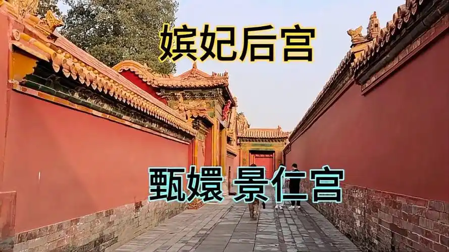 探访故宫内嫔妃的后宫什么样甄嬛居住的景仁宫里面是这样的