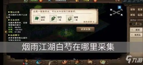 烟雨江湖白芍在哪里采集白芍采集地点分享