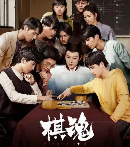 88分国产剧棋魂火到日本为什么父母都该陪孩子看看