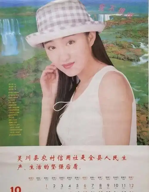 九十年代中期有个县农村信用社印了一本全是杨钰莹美照的挂历