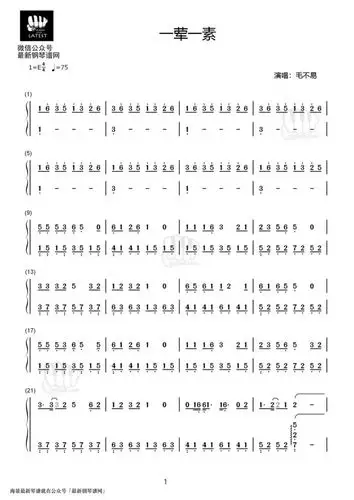 毛不易一荤一素钢琴数字简谱