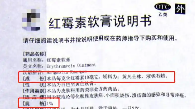 你家可能就有|红霉素软膏|抗生素|消毒剂|药品|药物|痱子|皮肤|-健康