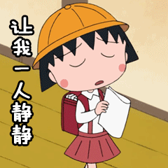 樱桃小丸子 表情包