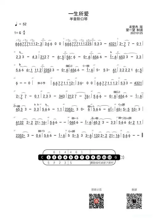 一生所爱(半音阶口琴)简谱 - 曲谱歌词网