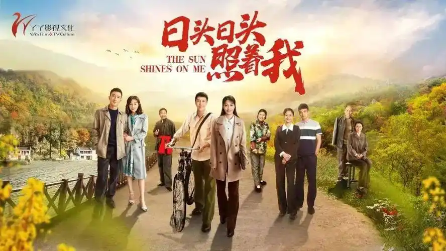 《日头日头照着我》安徽卫视今晚播出 献礼乡村振兴建设_电视剧