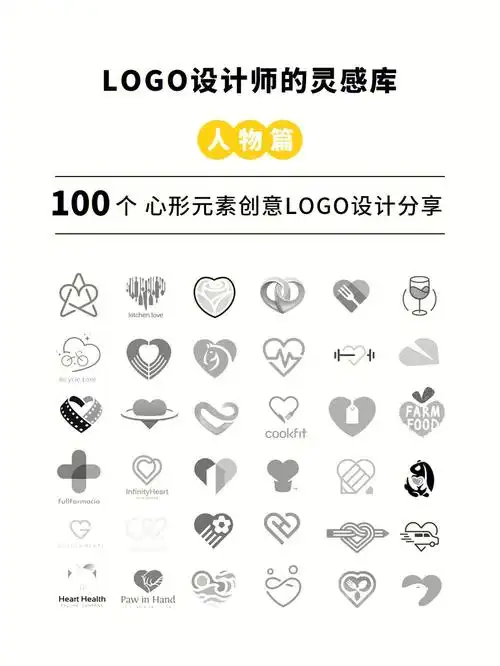灵感分享100个心形78logo设计02
