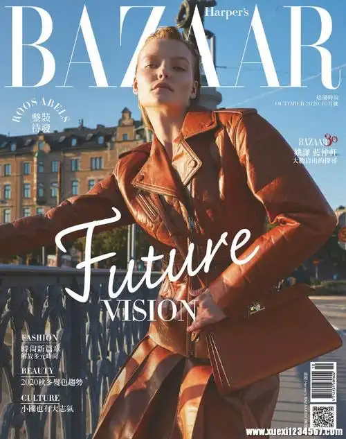 七维学习空间 中文杂志 时尚流行趋势 《时尚芭莎harpers bazaar》