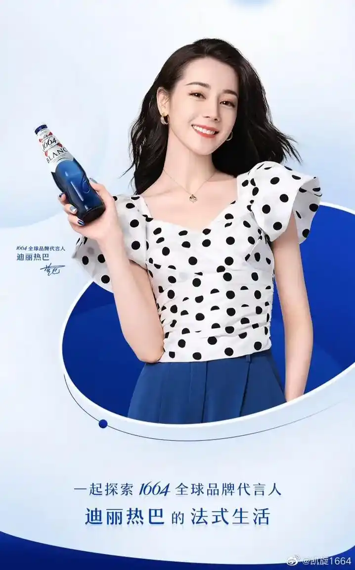 迪丽热巴1664全球代言人