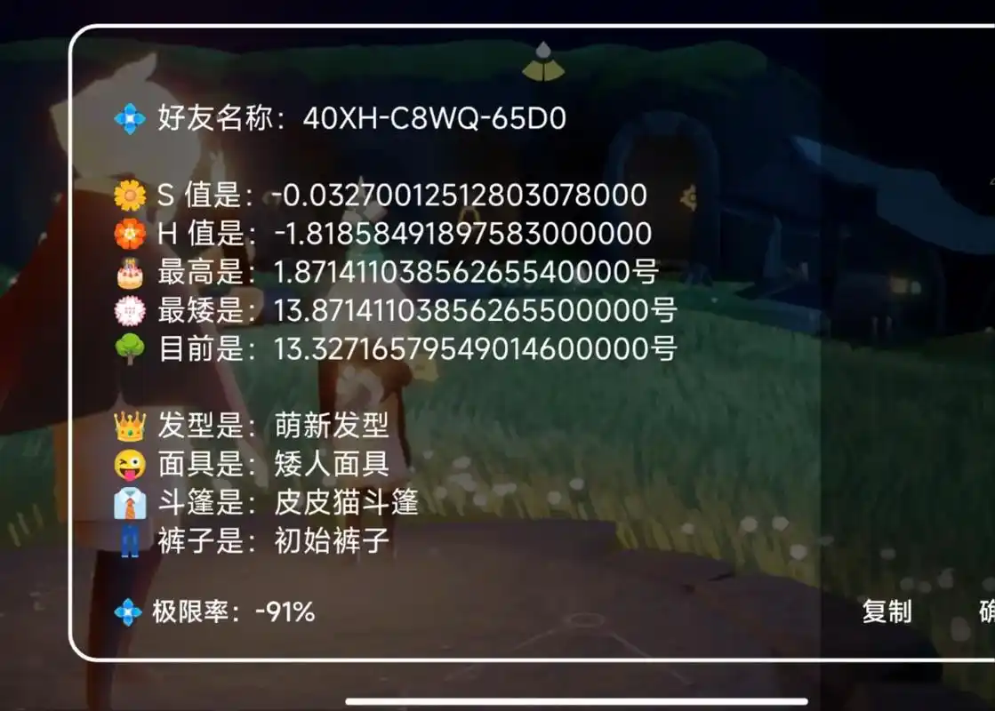 光遇精确测身高二十位数值需要看签名.#sky光遇 #光遇黑市 - 抖音