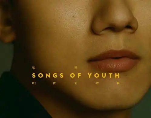 我们的歌》专辑封面