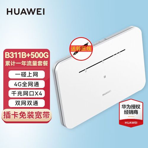 华为(huawei) 华为4g无线路由器2 4g三网通移动wificpe转有线移动随身
