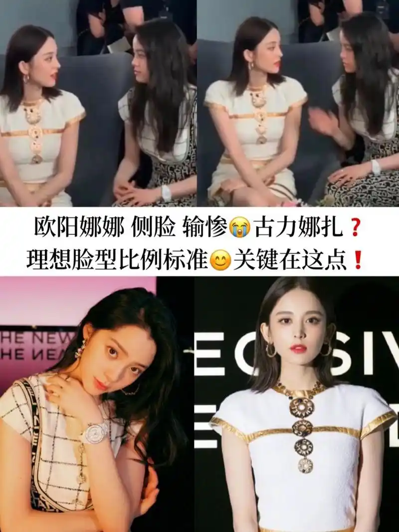 欧阳娜娜侧脸输惨古力娜扎?