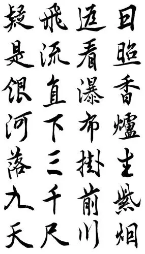 欧阳询行书习书古诗 - 美篇