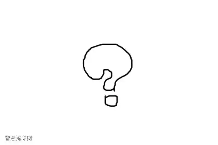 可爱的问号怎么画