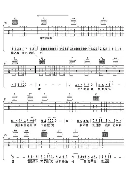 陷阱吉他谱
