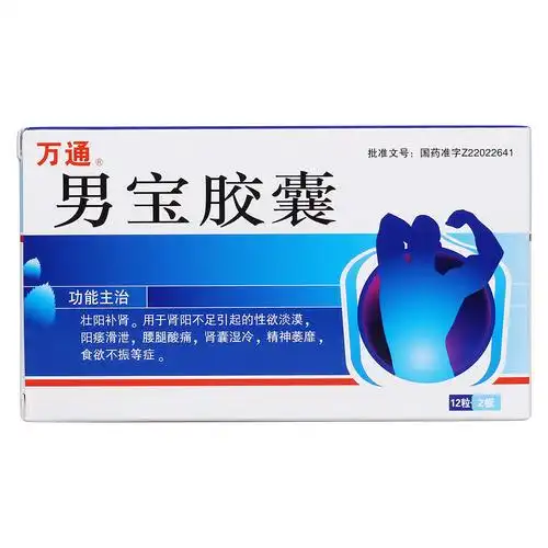 男宝胶囊(万通)